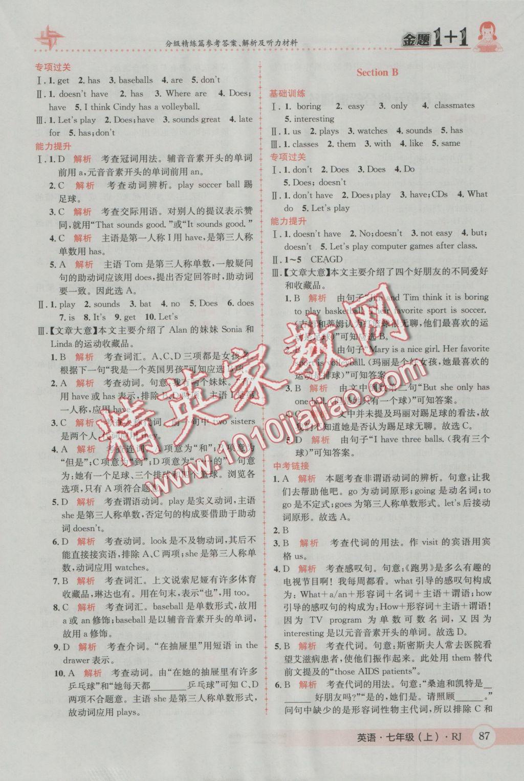 2016年金題1加1七年級英語上冊人教版 參考答案第13頁