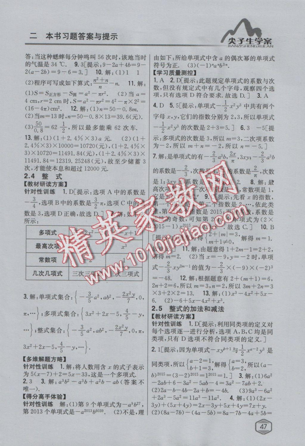 2016年尖子生学案七年级数学上册湘教版 参考答案第11页