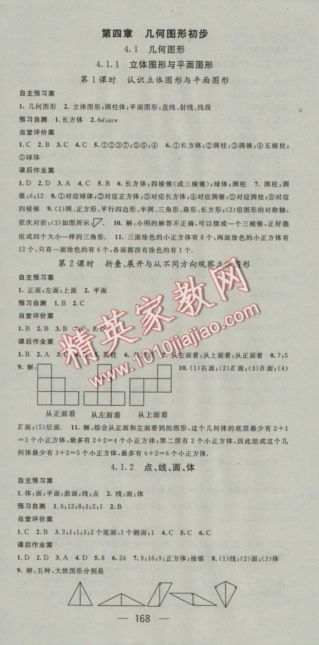 2016年名师测控七年级数学上册人教版 参考答案第10页