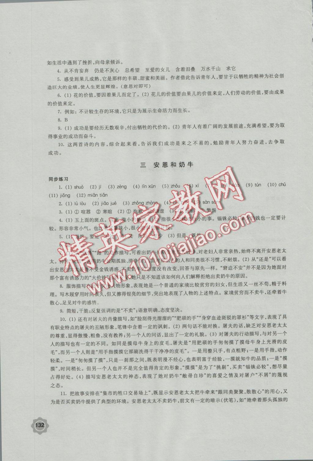 2016年學(xué)習(xí)與評價七年級語文上冊蘇教版江蘇鳳凰教育出版社 參考答案第2頁