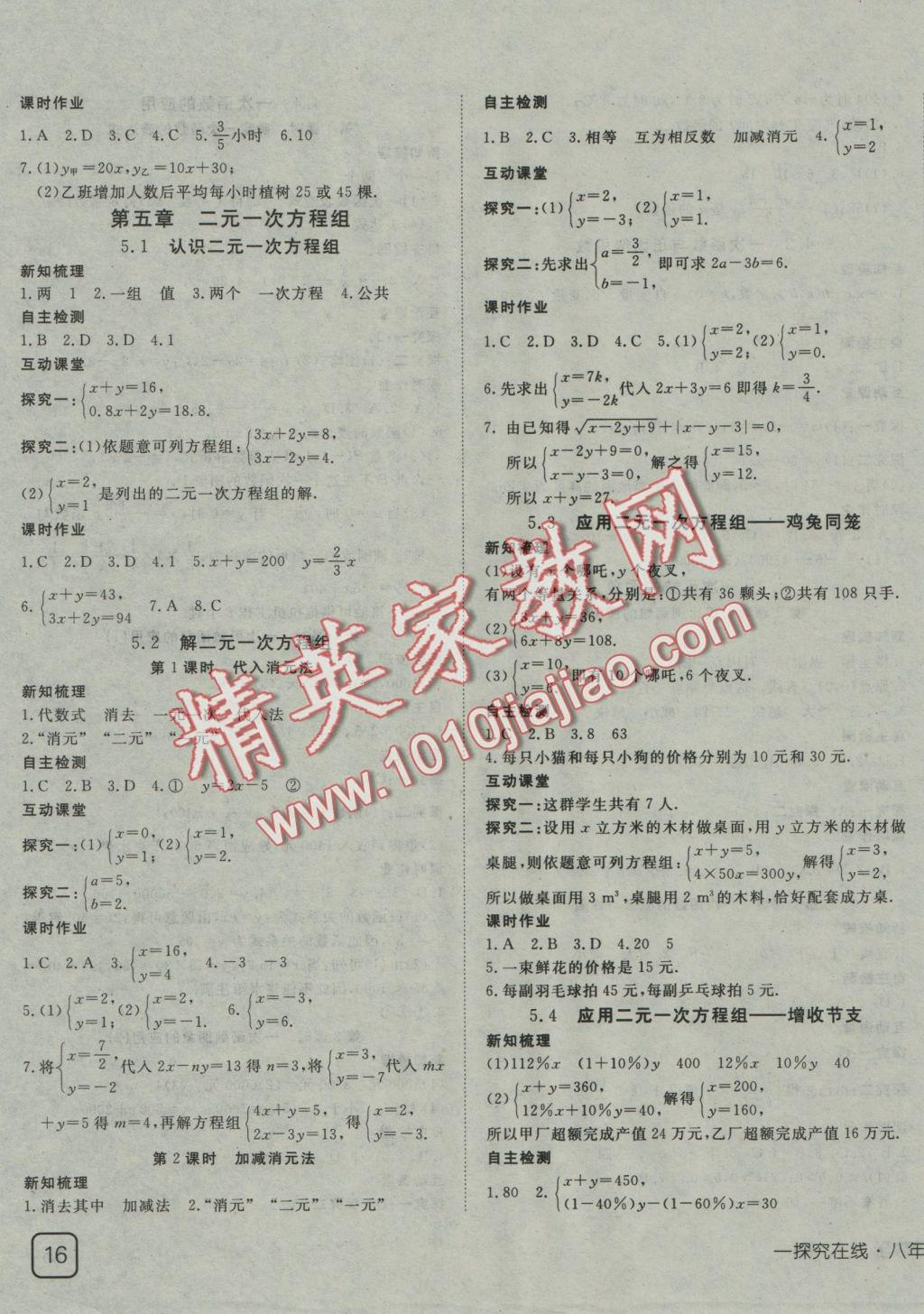 2016年探究在线高效课堂八年级数学上册北师大版 参考答案第14页