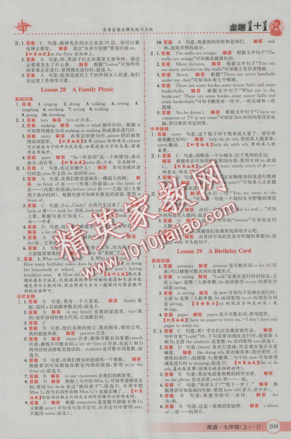 2016年金題1加1七年級(jí)英語(yǔ)上冊(cè)冀教版 參考答案第29頁(yè)