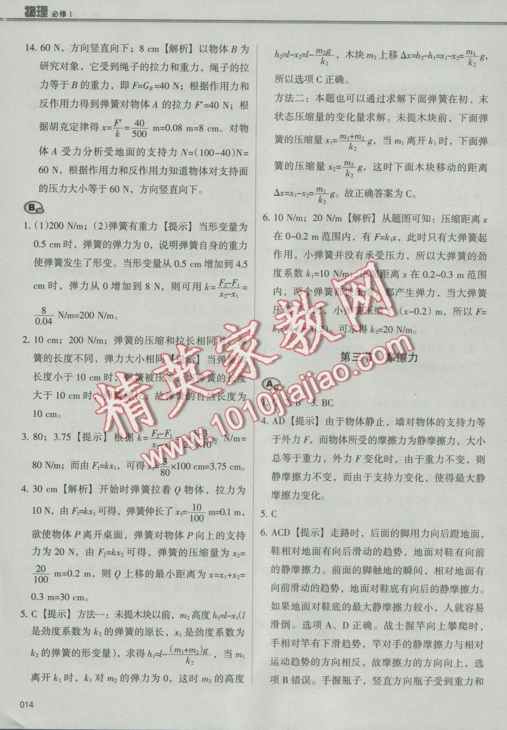 學(xué)習(xí)質(zhì)量監(jiān)測物理必修1人教版 參考答案第14頁