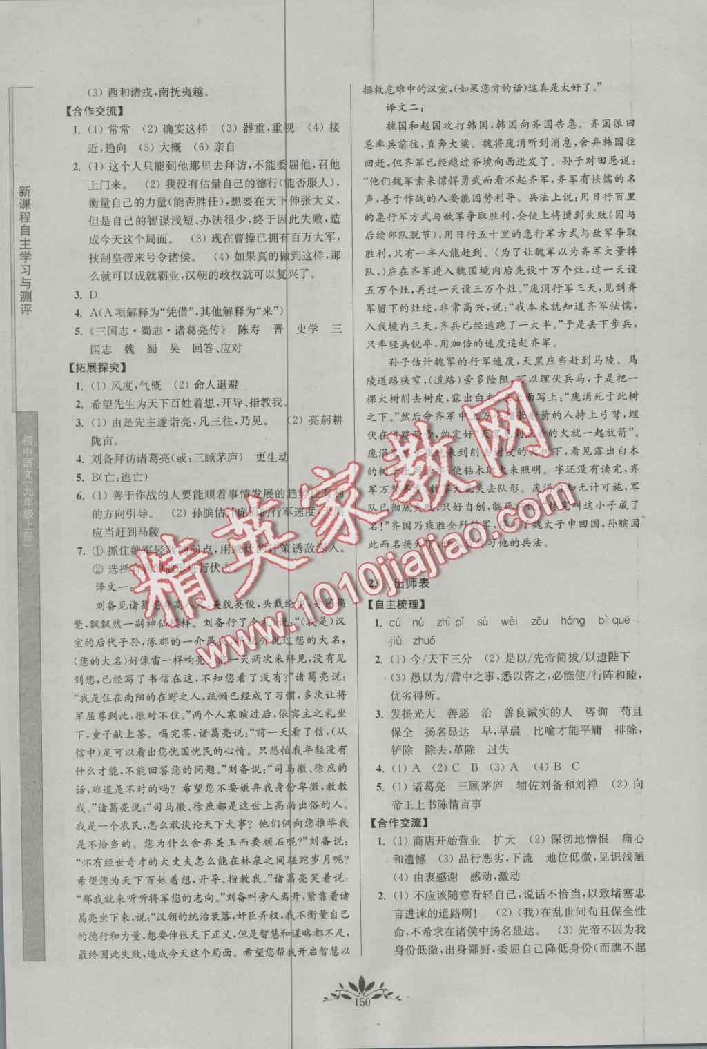 2016年新課程自主學習與測評初中語文九年級上冊人教版 參考答案第10頁