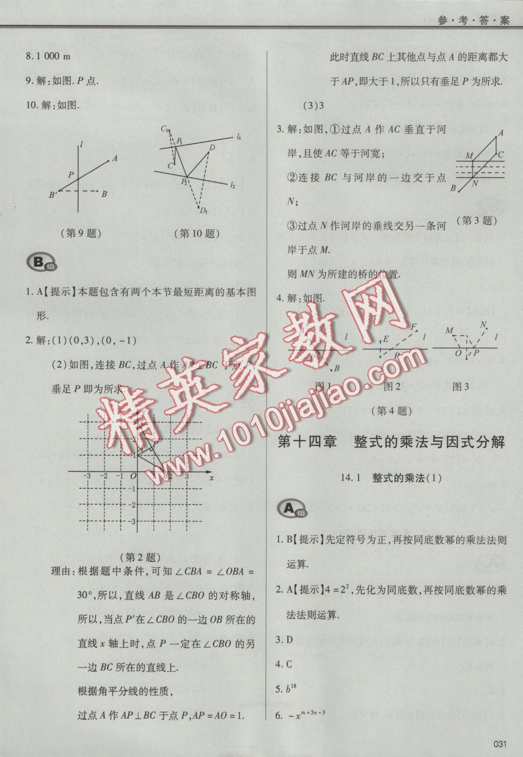 2016年學(xué)習(xí)質(zhì)量監(jiān)測八年級數(shù)學(xué)上冊人教版 參考答案第31頁