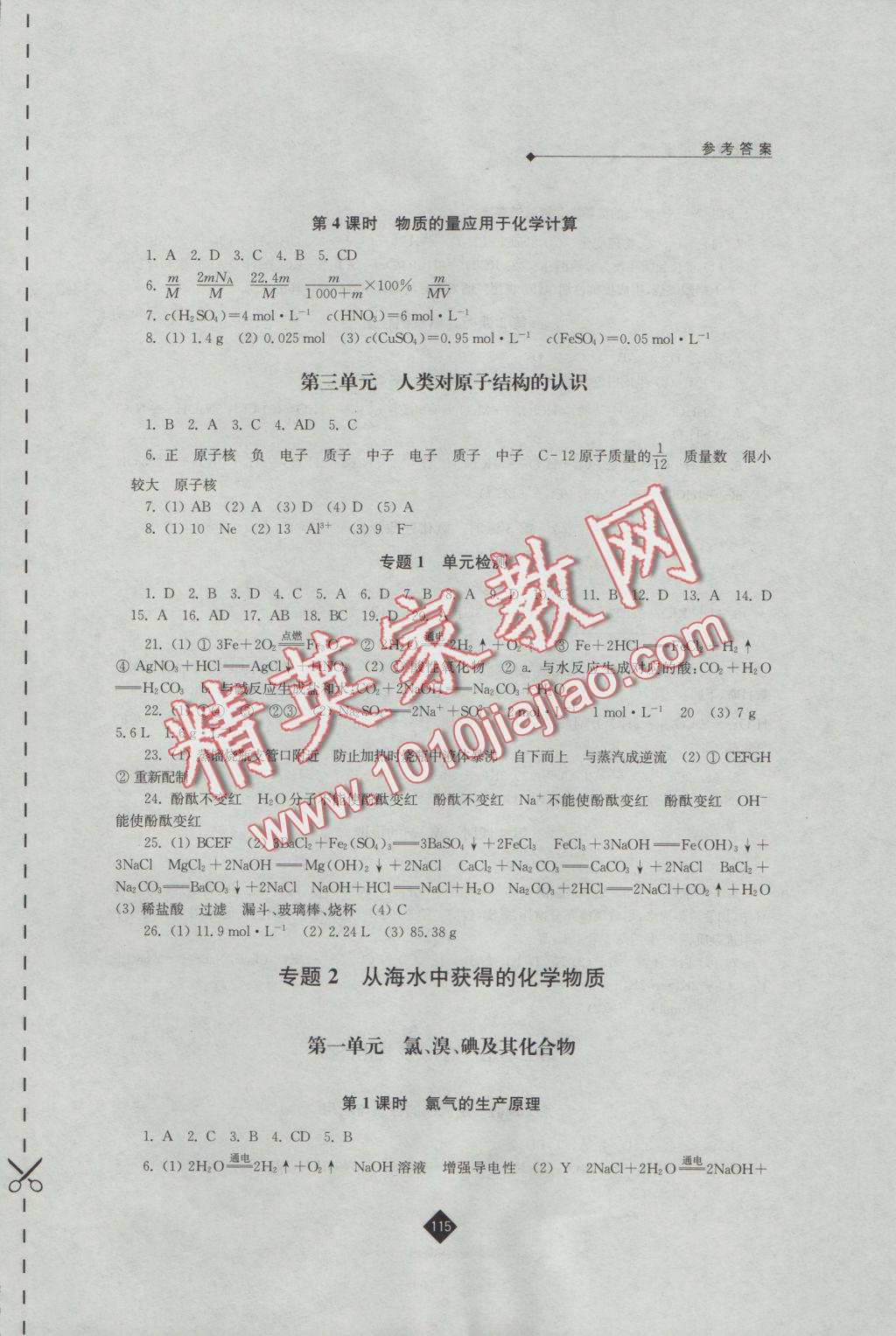 2016年伴你學高中化學必修1蘇教版 參考答案第3頁