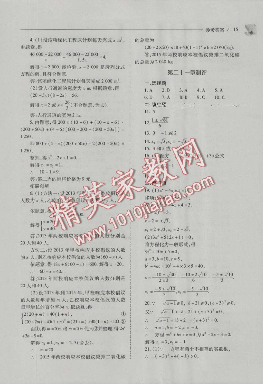 2016年新課程問題解決導(dǎo)學(xué)方案九年級數(shù)學(xué)上冊人教版 參考答案第29頁