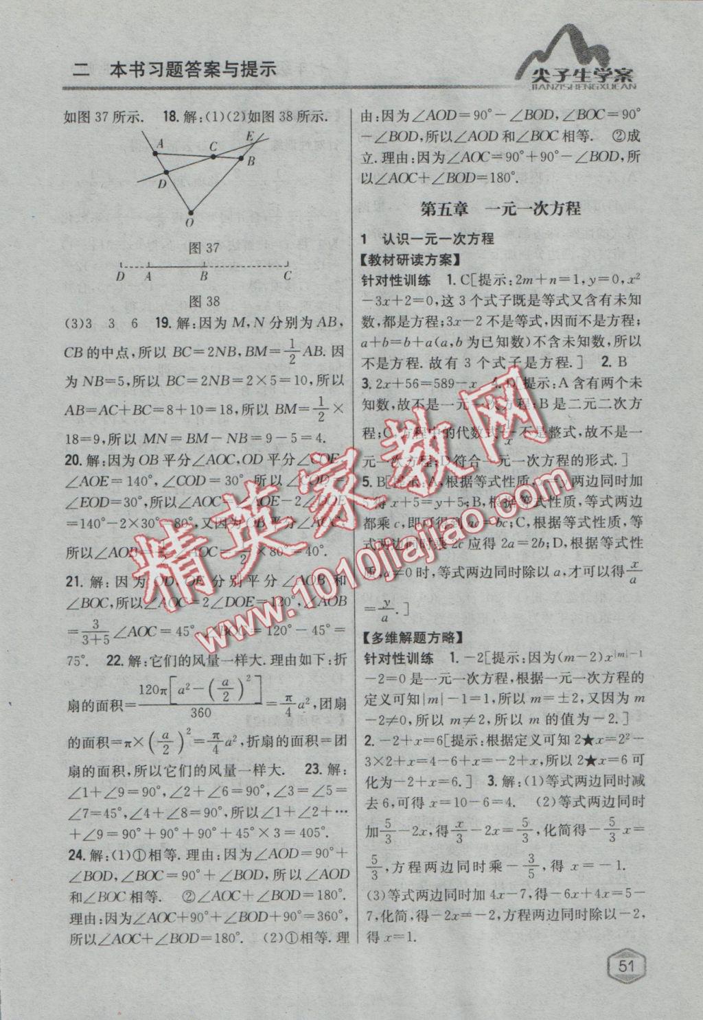 2016年尖子生學案七年級數(shù)學上冊北師大版 參考答案第21頁