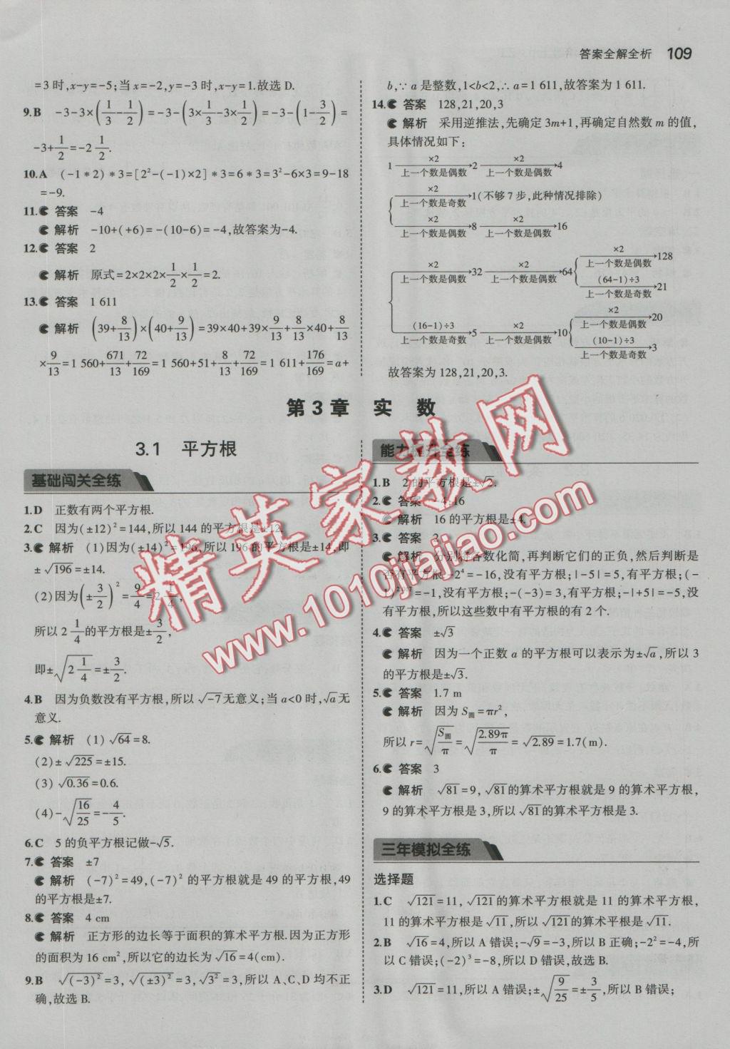 2016年5年中考3年模擬初中數(shù)學七年級上冊浙教版 參考答案第15頁