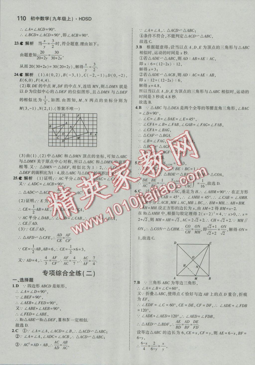 2016年5年中考3年模擬初中數(shù)學(xué)九年級上冊華師大版 參考答案第22頁