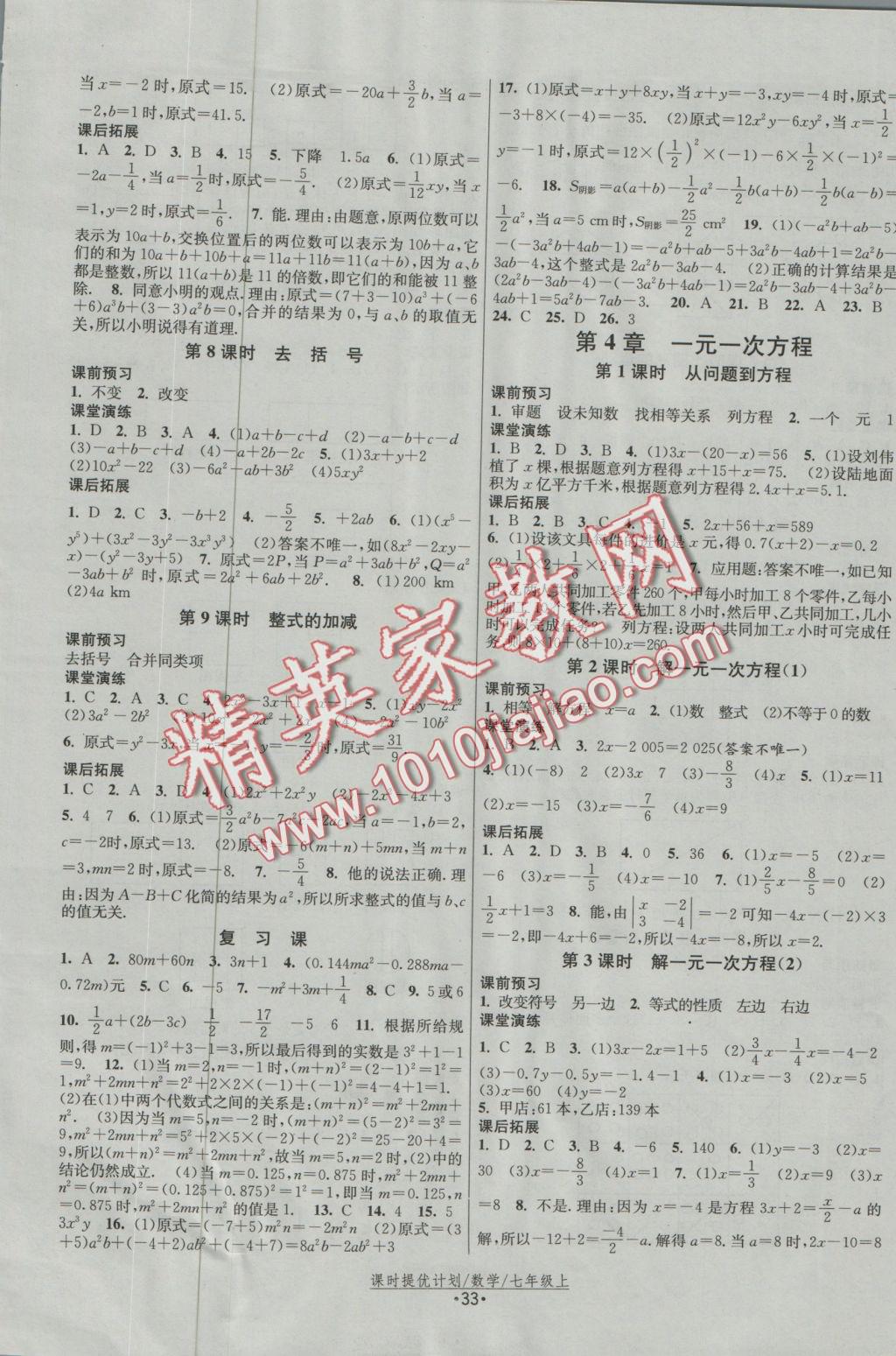 2016年課時提優(yōu)計劃作業(yè)本七年級數(shù)學上冊蘇科版 參考答案第8頁