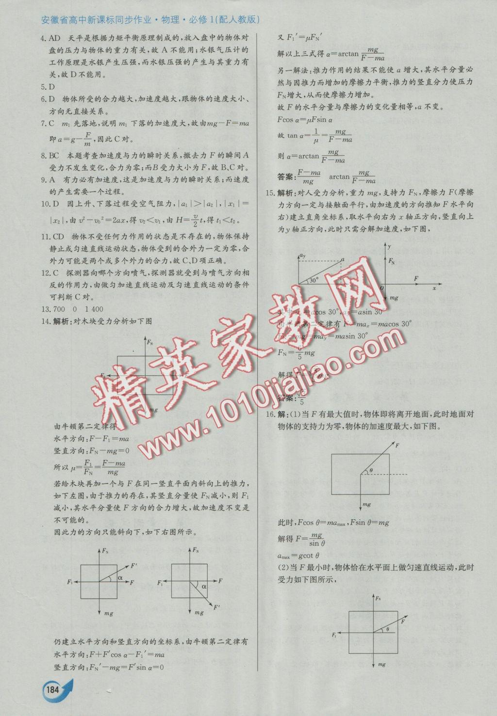 安徽省高中新課標同步作業(yè)物理必修1人教版 參考答案第40頁