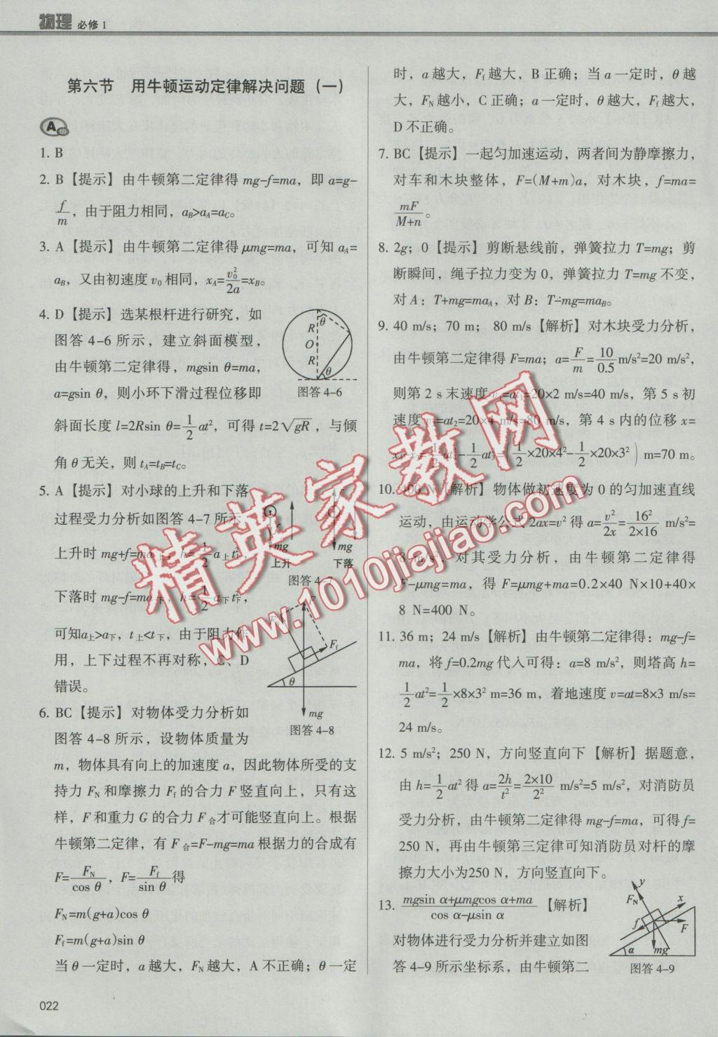 學習質(zhì)量監(jiān)測物理必修1人教版 參考答案第22頁