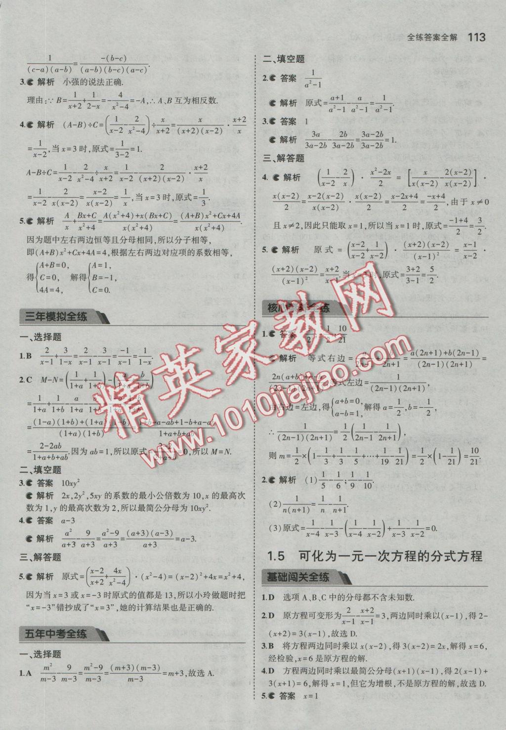 2016年5年中考3年模擬初中數(shù)學八年級上冊湘教版 參考答案第5頁