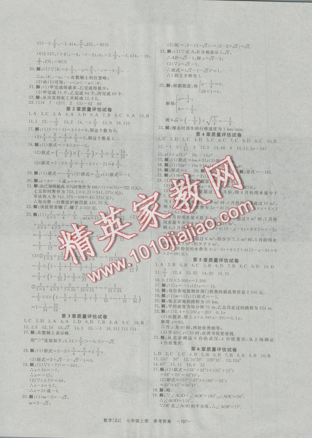 2016年全效學(xué)習(xí)七年級(jí)數(shù)學(xué)上冊(cè)浙教版創(chuàng)新版 參考答案第5頁(yè)