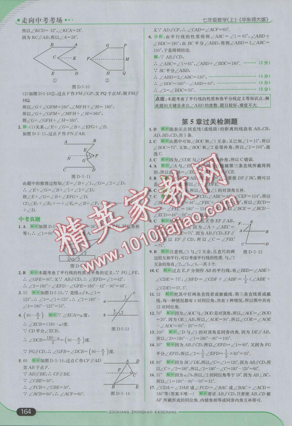 2016年走向中考考场七年级数学上册华师大版 参考答案第30页