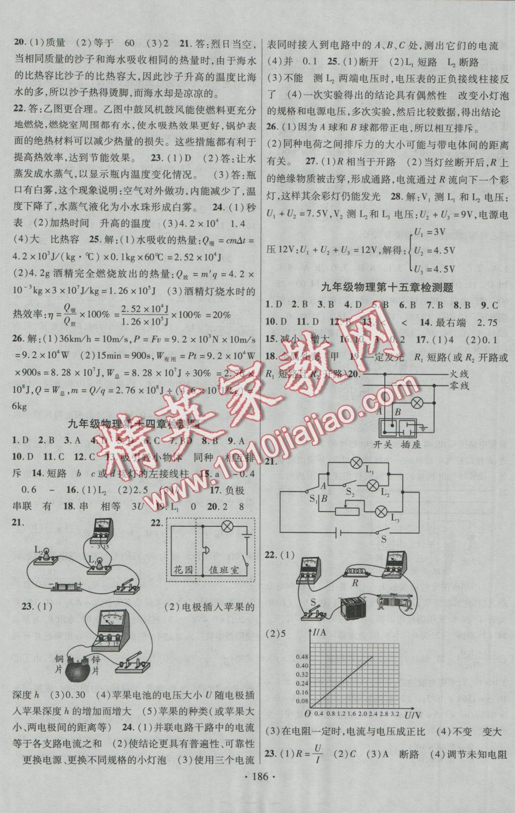 2016年课时掌控九年级物理上册沪科版 参考答案第6页