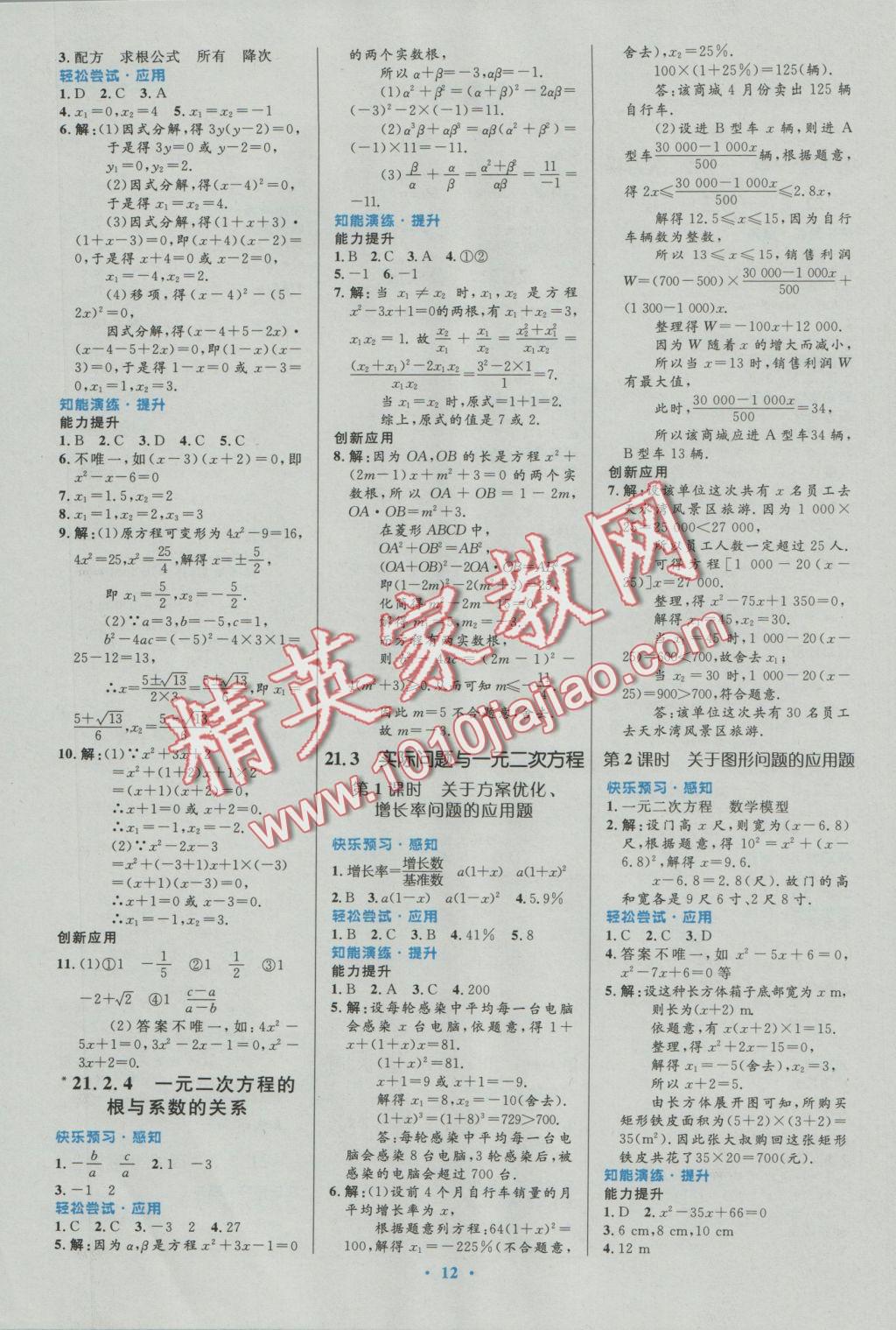 2016年初中同步測控優(yōu)化設(shè)計九年級數(shù)學(xué)上冊人教版福建專版 參考答案第2頁