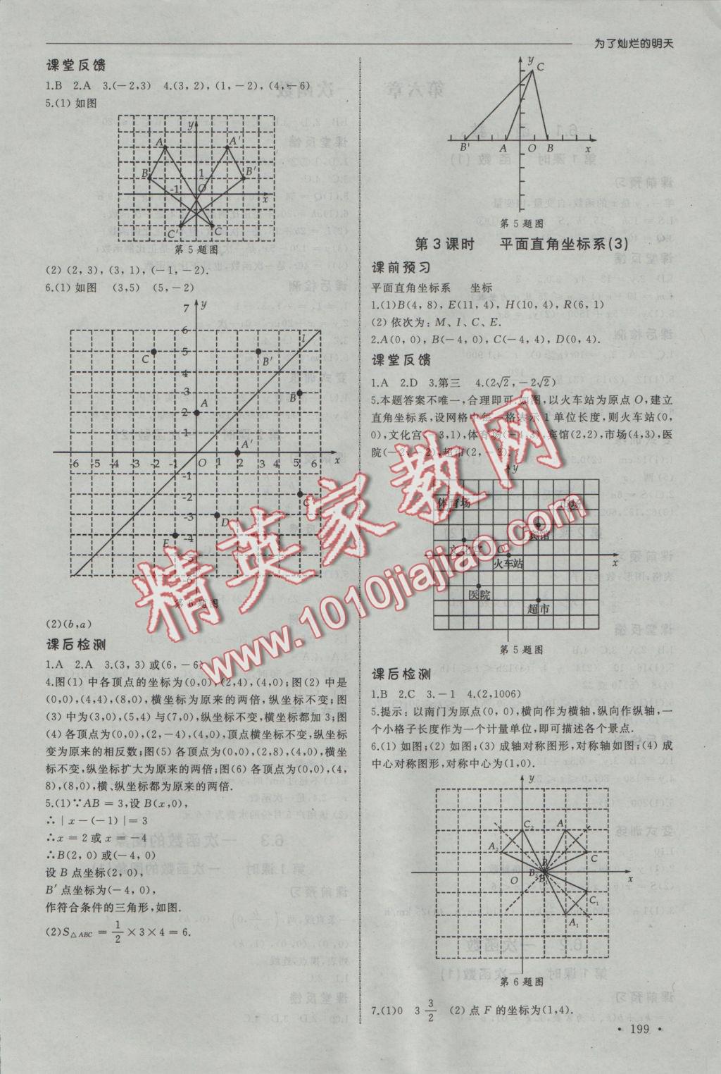 2016年為了燦爛的明天同步訓(xùn)練與拓展八年級數(shù)學(xué)上冊蘇科版 參考答案第13頁