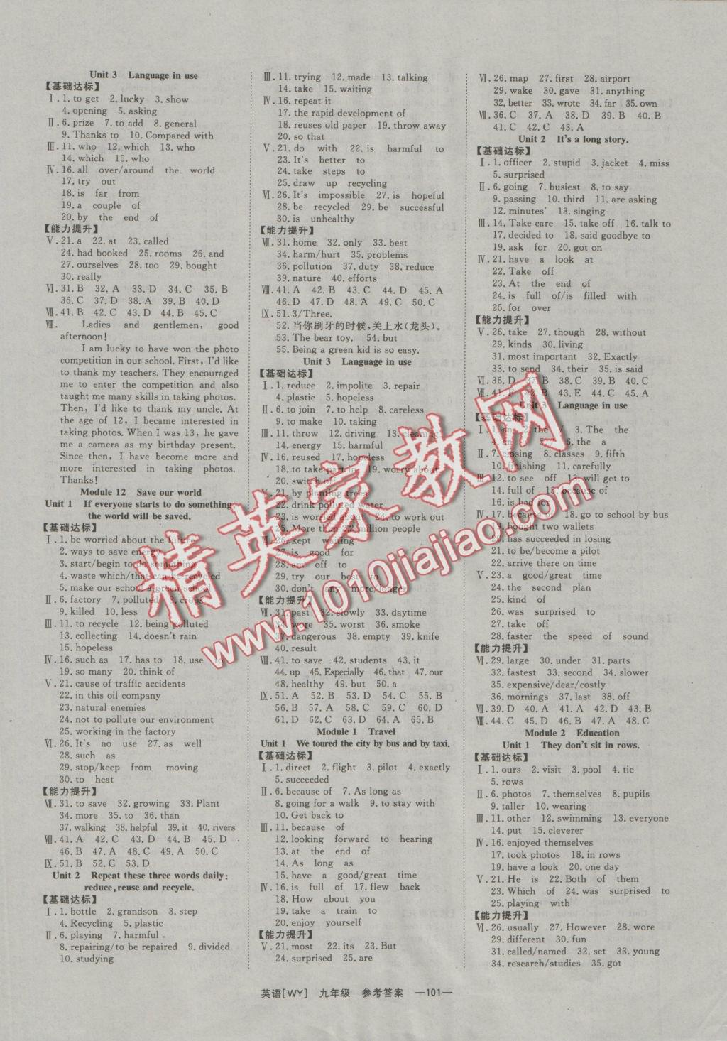 2016年全效學習課時提優(yōu)九年級英語全一冊外研版 參考答案第18頁