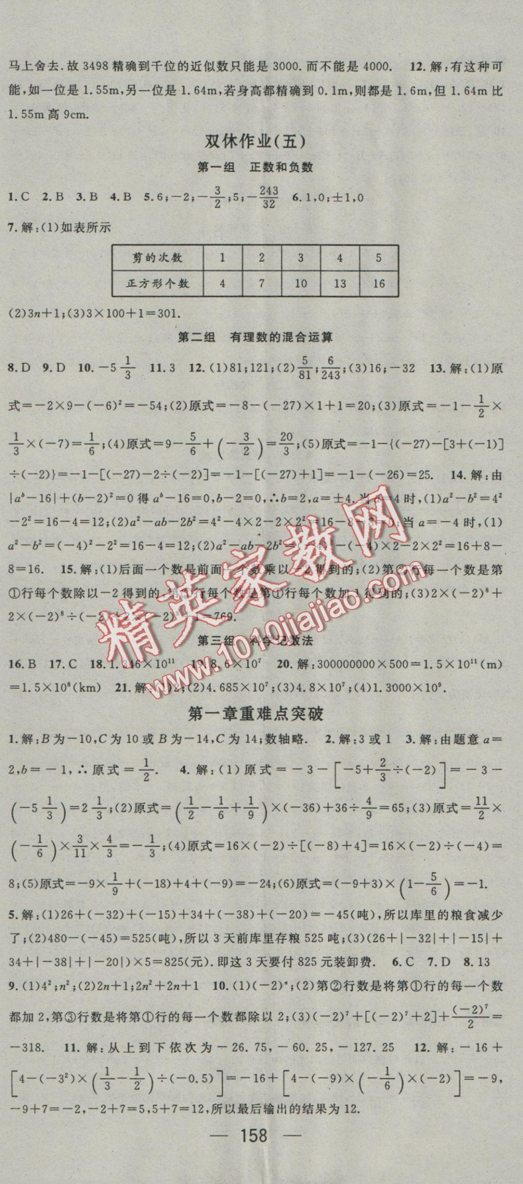 2016年名师测控七年级数学上册人教版 参考答案第23页