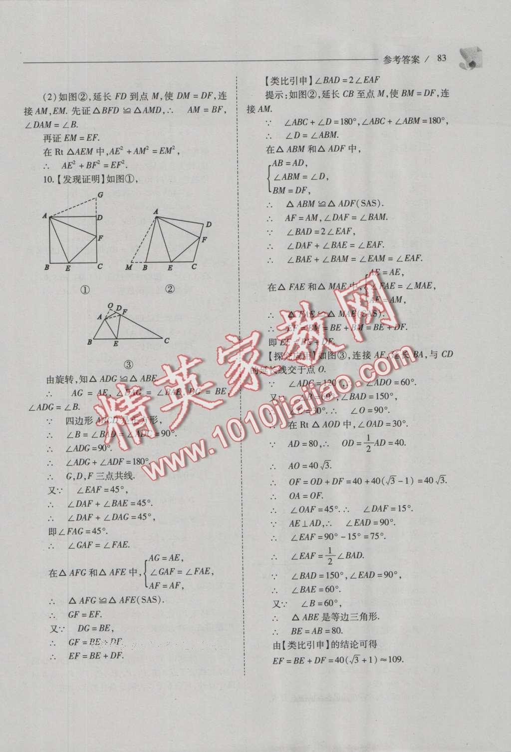 2016年新課程問題解決導學方案九年級數(shù)學上冊人教版 參考答案第97頁