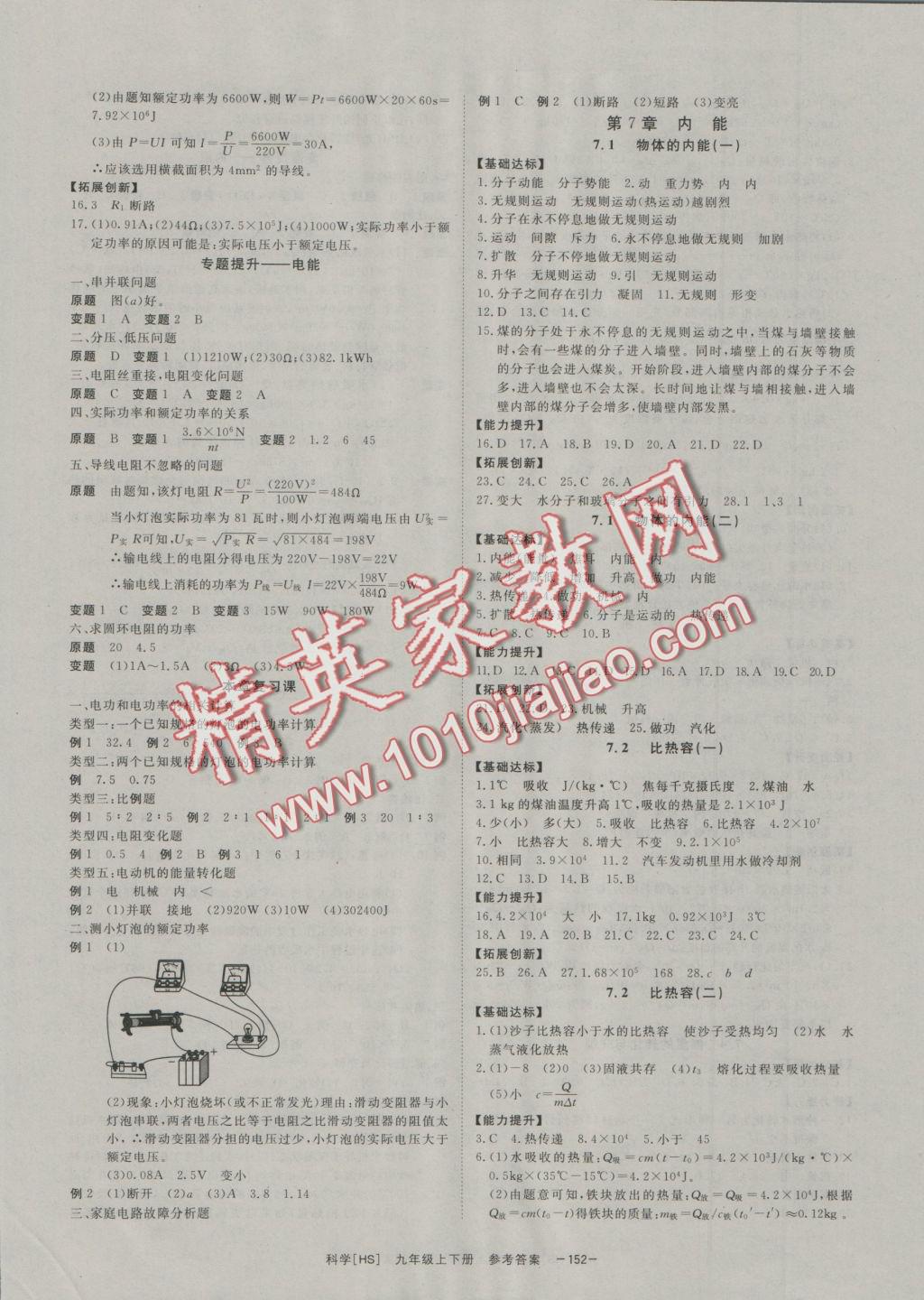 2016年全效學(xué)習(xí)九年級科學(xué)全一冊華師大版創(chuàng)新版 參考答案第10頁