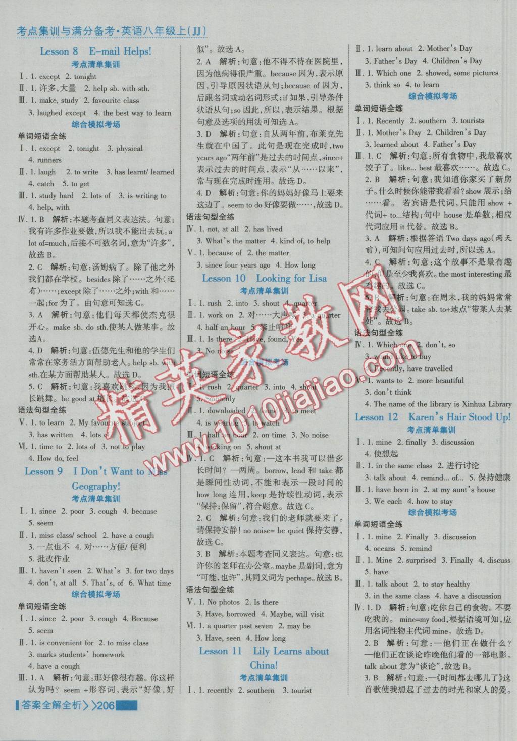 2016年考點集訓(xùn)與滿分備考八年級英語上冊冀教版 參考答案第6頁