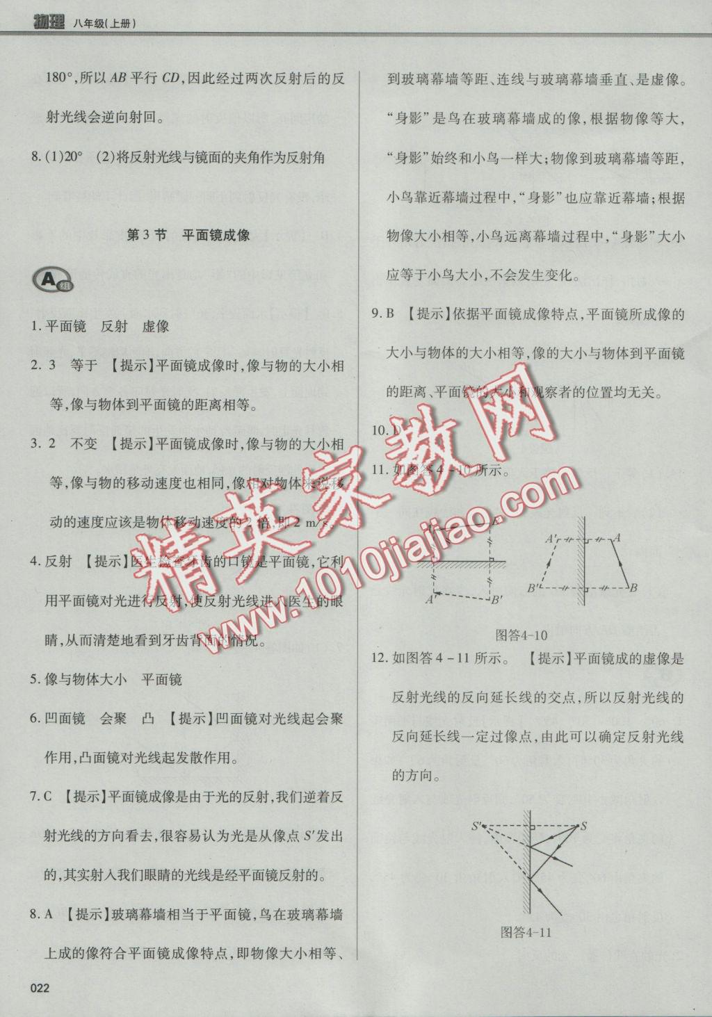 2016年學習質(zhì)量監(jiān)測八年級物理上冊人教版 參考答案第22頁