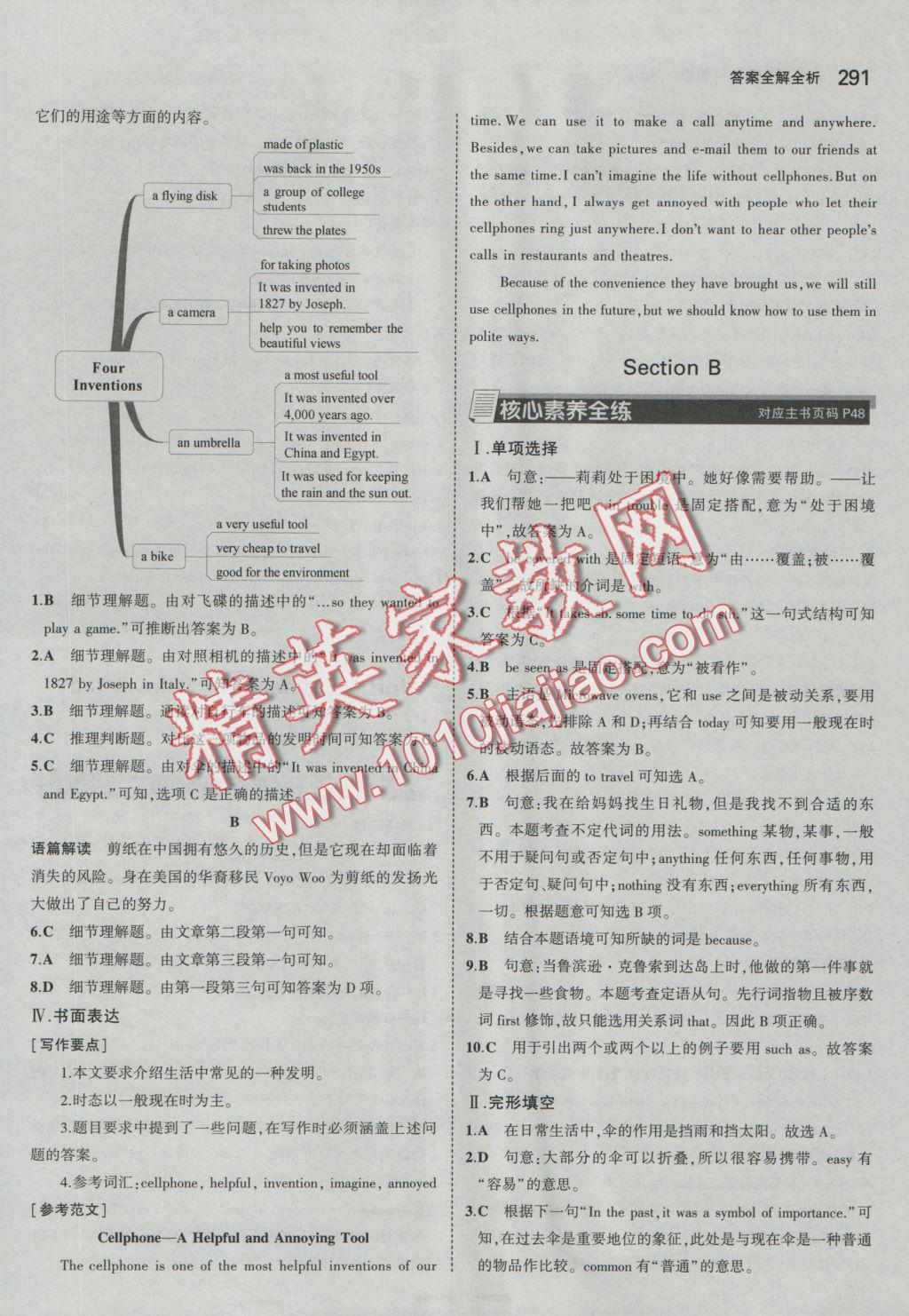 2017年5年中考3年模擬九年級(jí)加中考英語(yǔ)人教版 參考答案第11頁(yè)