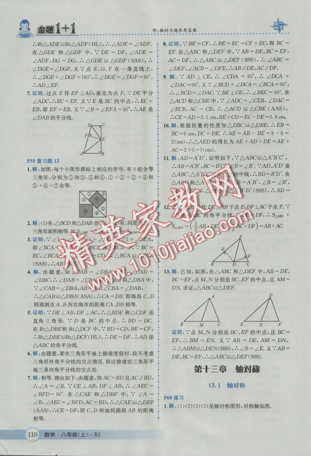 2016年金題1加1八年級數(shù)學上冊人教版 參考答案第46頁