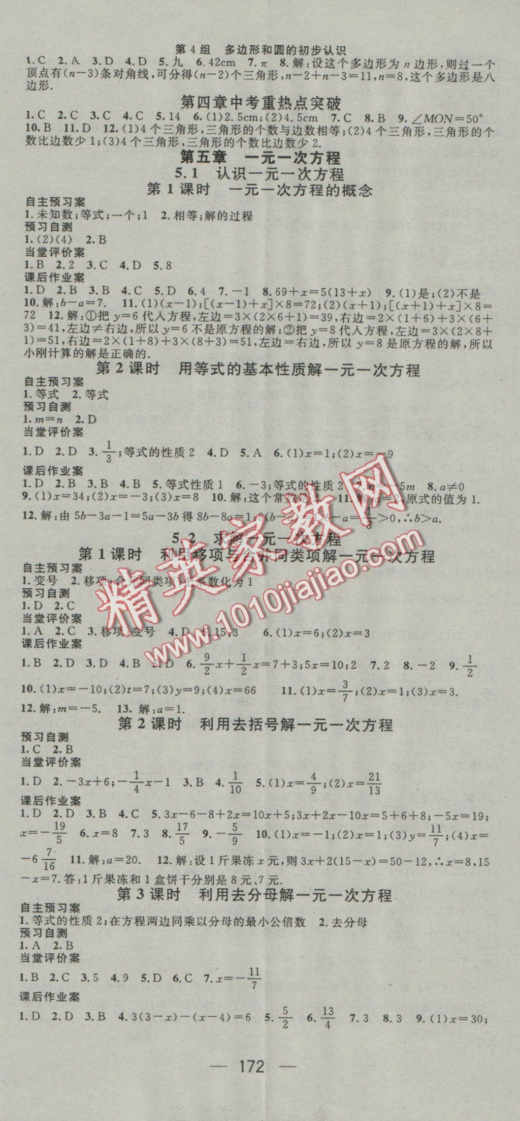 2016年名师测控七年级数学上册北师大版 参考答案第11页