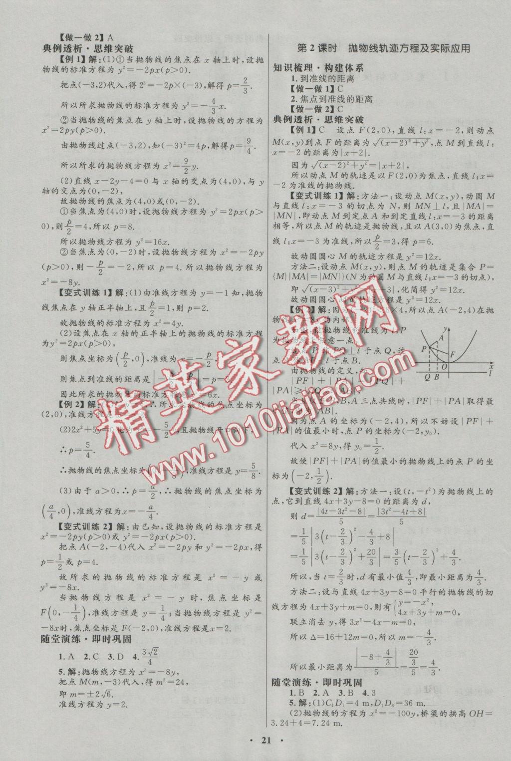 高中同步測(cè)控優(yōu)化設(shè)計(jì)選修1-1數(shù)學(xué)北師大版 參考答案第20頁