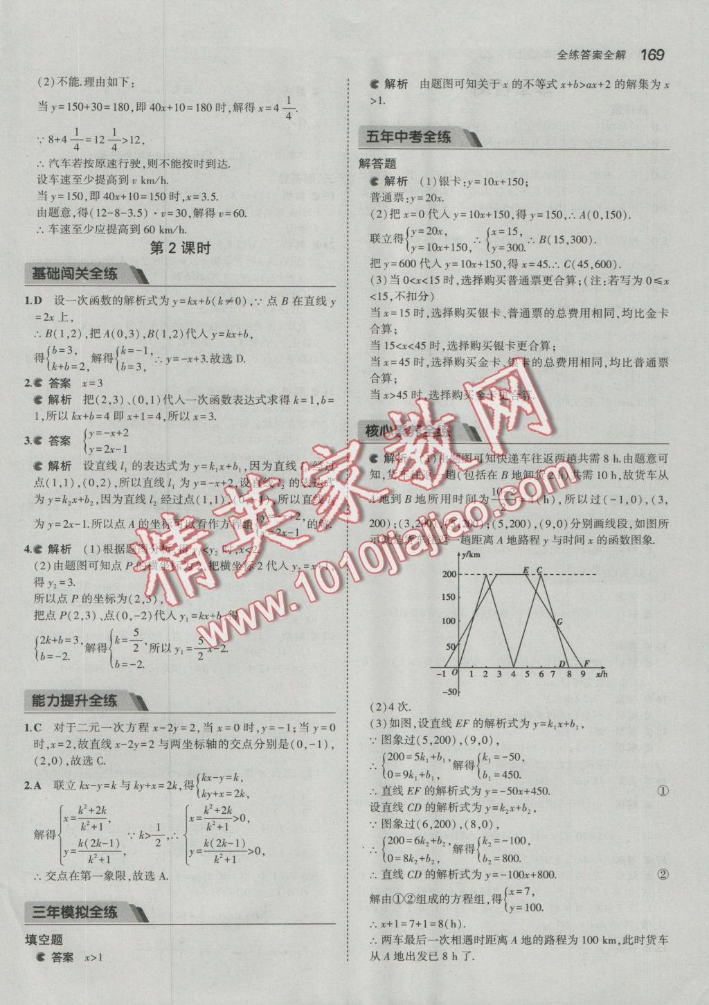 2016年5年中考3年模擬初中數(shù)學八年級上冊浙教版 參考答案第46頁