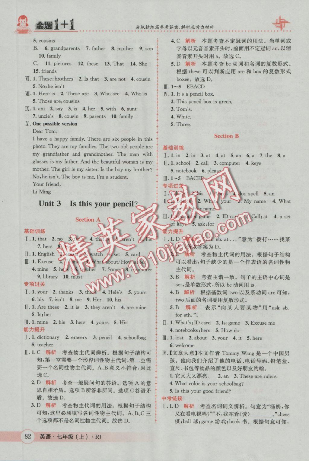 2016年金題1加1七年級英語上冊人教版 參考答案第8頁