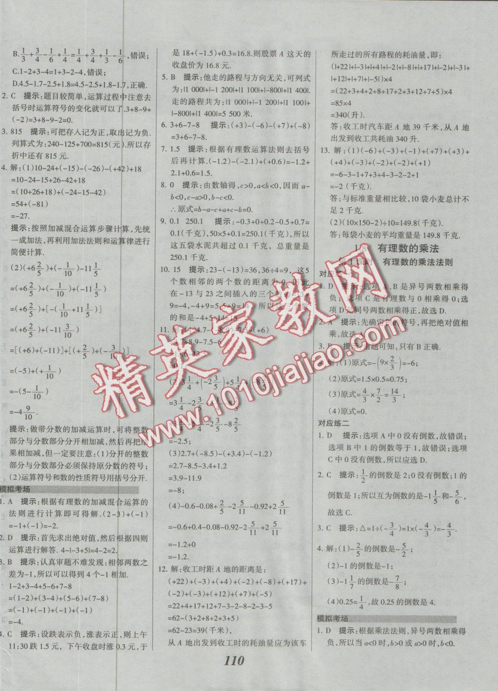 2016年全優(yōu)課堂考點(diǎn)集訓(xùn)與滿分備考七年級(jí)數(shù)學(xué)上冊(cè)冀教版 參考答案第25頁(yè)