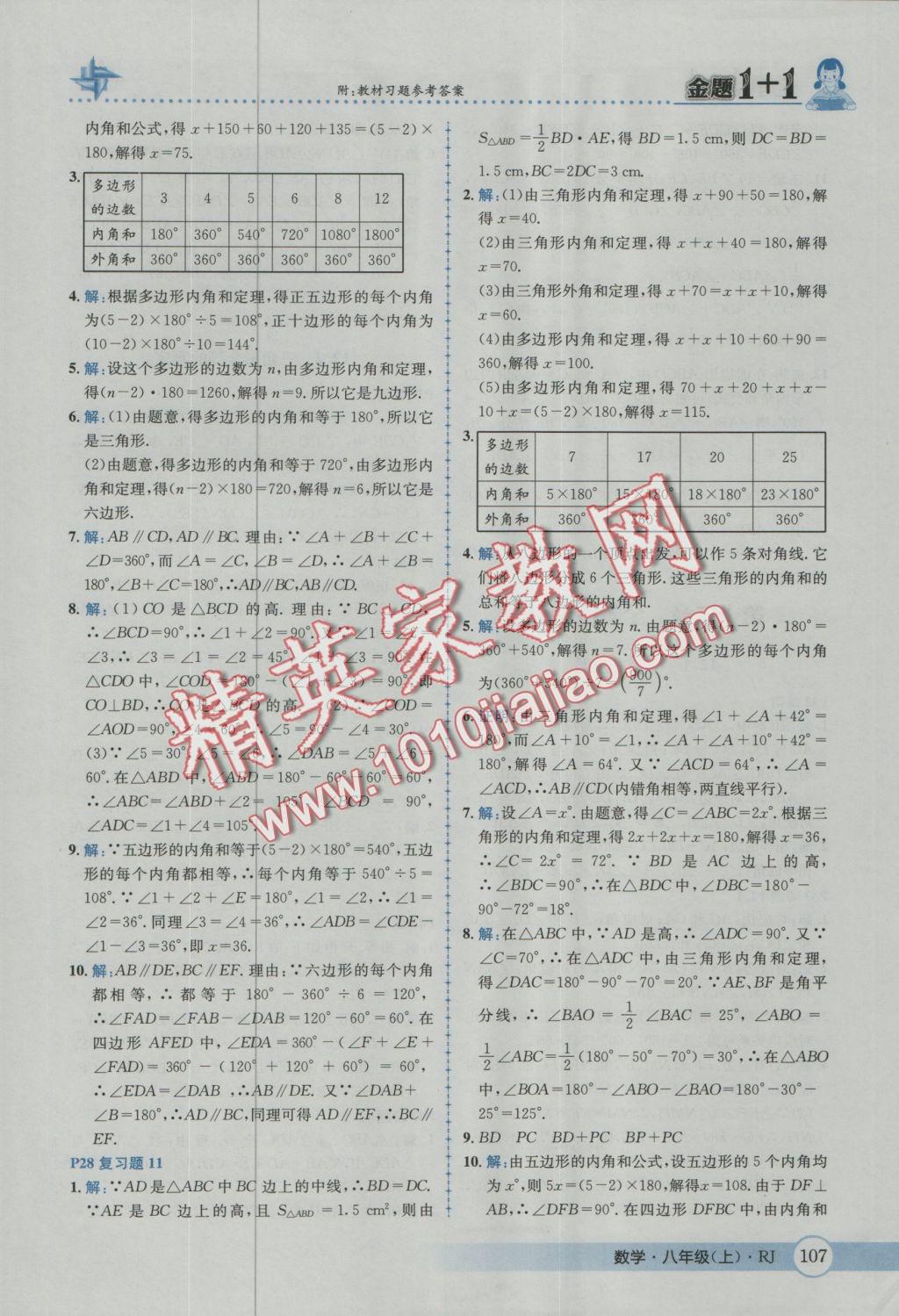 2016年金題1加1八年級數(shù)學上冊人教版 參考答案第43頁