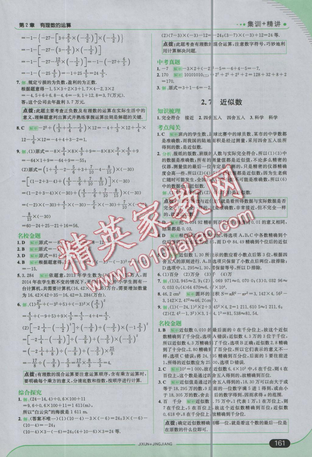 2016年走向中考考場七年級數(shù)學上冊浙教版 參考答案第11頁