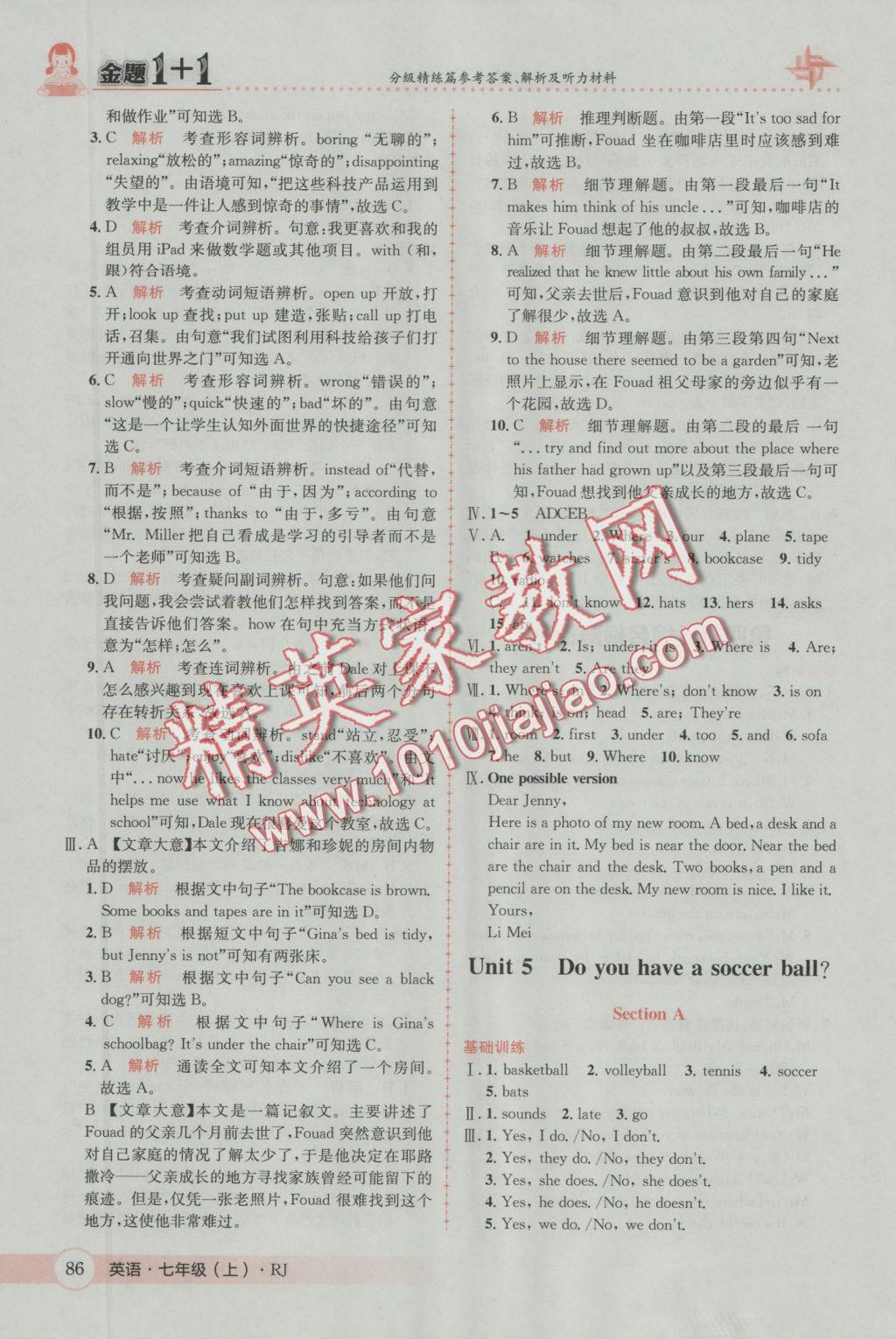 2016年金題1加1七年級(jí)英語(yǔ)上冊(cè)人教版 參考答案第12頁(yè)