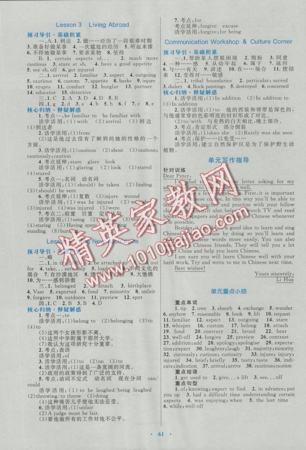 高中同步測控優(yōu)化設(shè)計英語必修4北師大版 參考答案第12頁