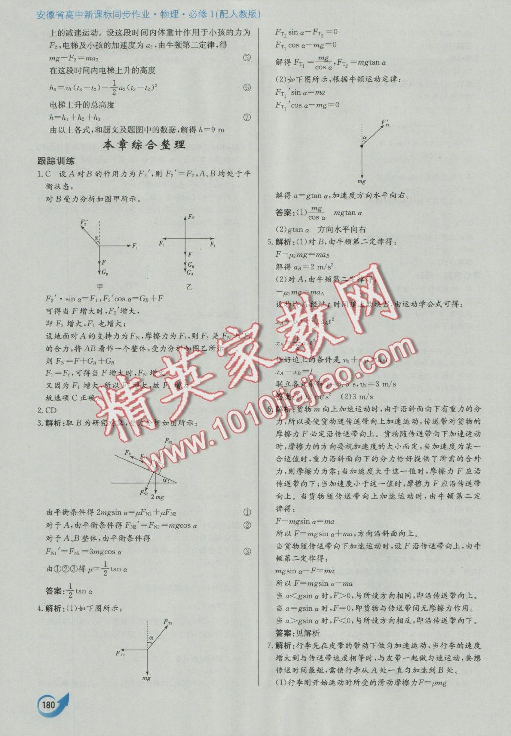 安徽省高中新课标同步作业物理必修1人教版 参考答案第36页