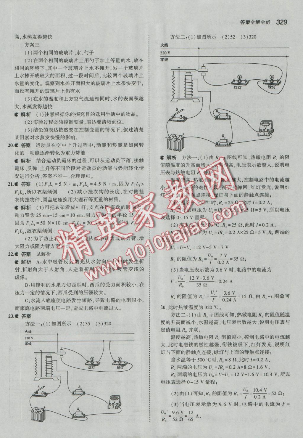 2017年5年中考3年模拟九年级加中考物理人教版 参考答案第73页