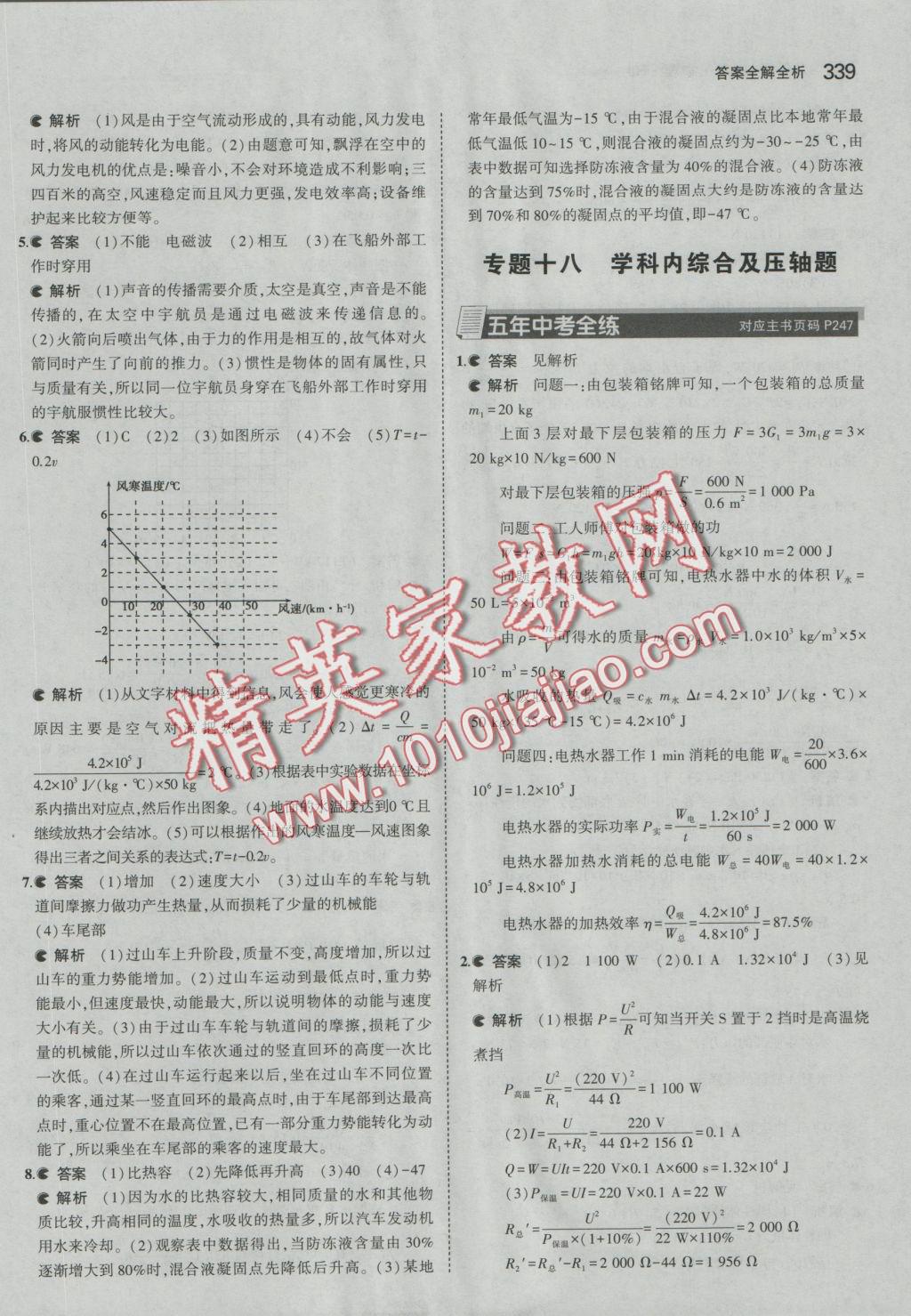 2017年5年中考3年模拟九年级加中考物理人教版 参考答案第83页