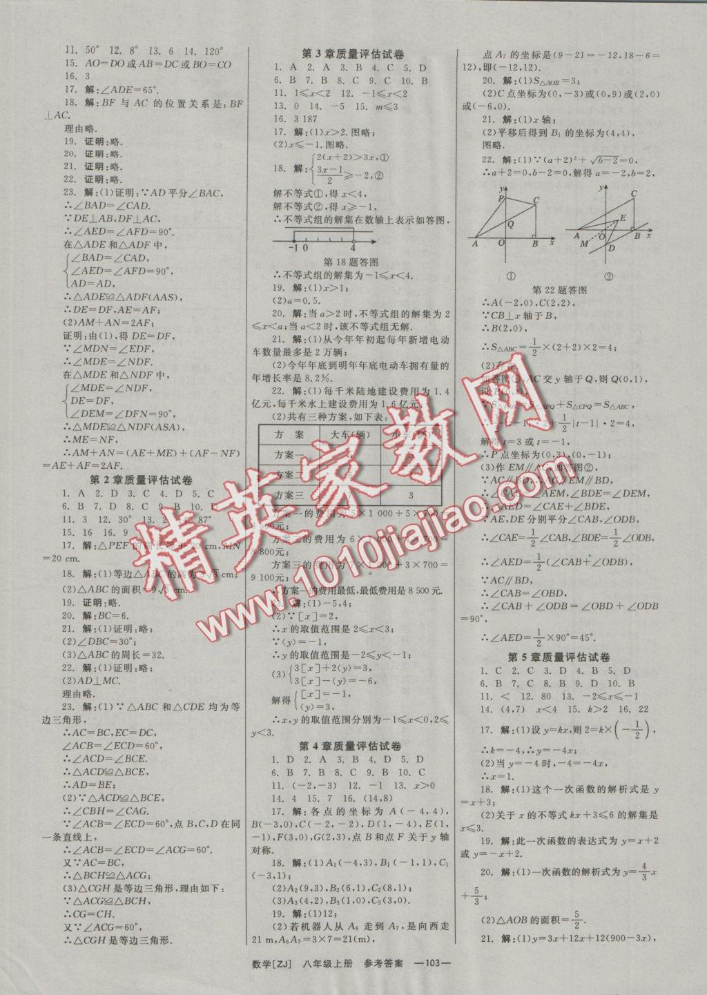 2016年全效學(xué)習(xí)八年級數(shù)學(xué)上冊浙教版創(chuàng)新版 參考答案第14頁