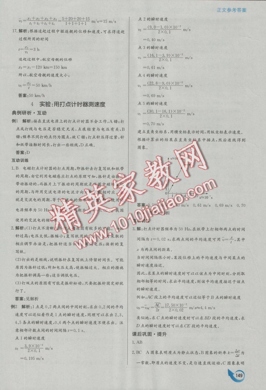 安徽省高中新课标同步作业物理必修1人教版 参考答案第5页