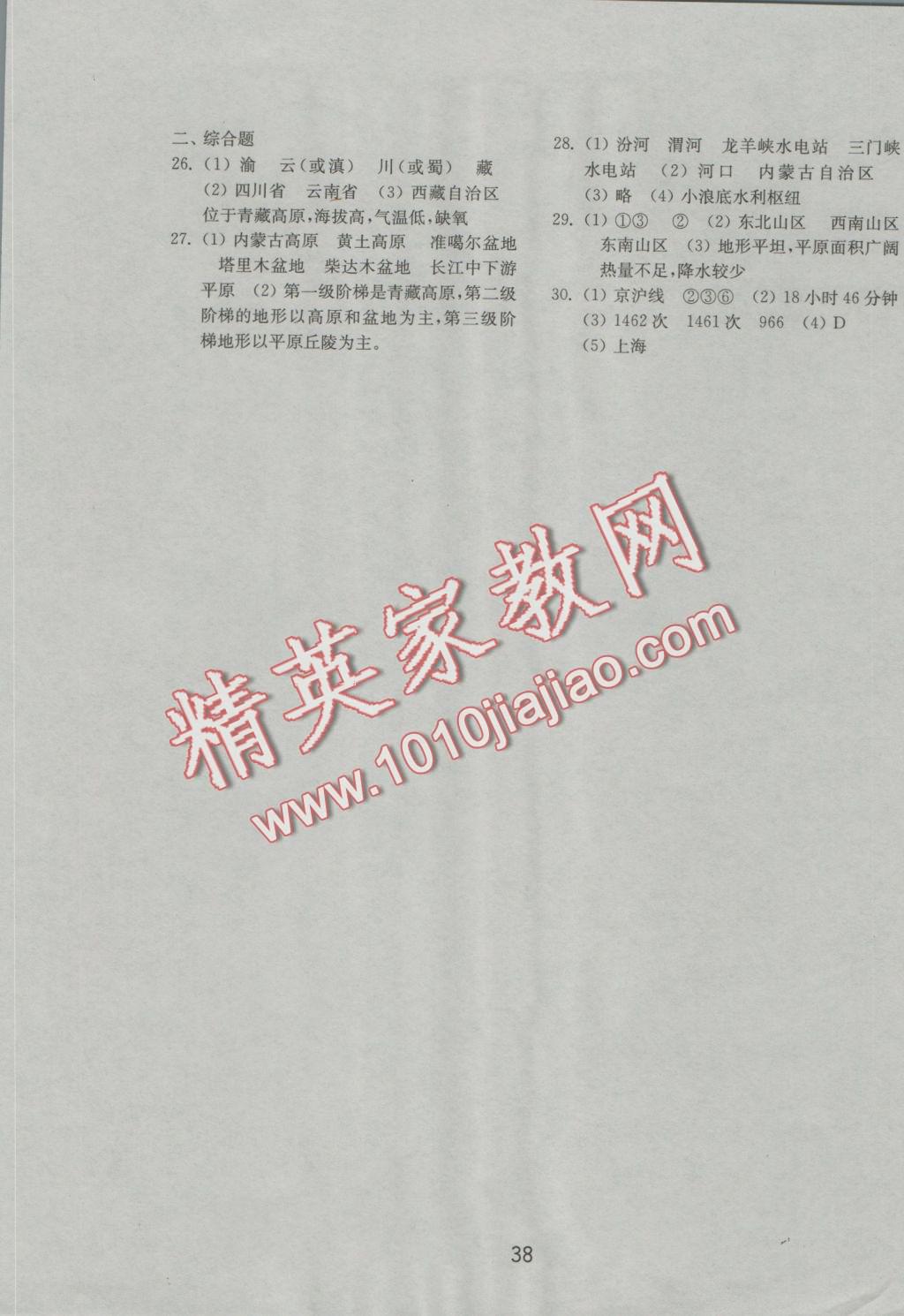 2016年初中基礎(chǔ)訓(xùn)練八年級地理上冊湘教版山東教育出版社 參考答案第6頁