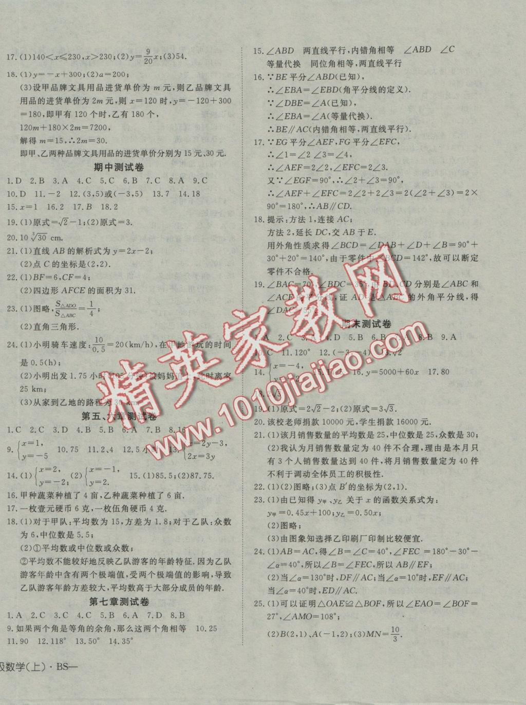 2016年探究在線高效課堂八年級(jí)數(shù)學(xué)上冊(cè)北師大版 參考答案第6頁(yè)