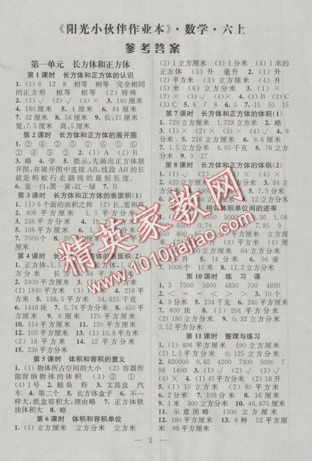 2016年陽光小伙伴課時提優(yōu)作業(yè)本六年級數(shù)學(xué)上冊江蘇地區(qū)使用 參考答案第1頁