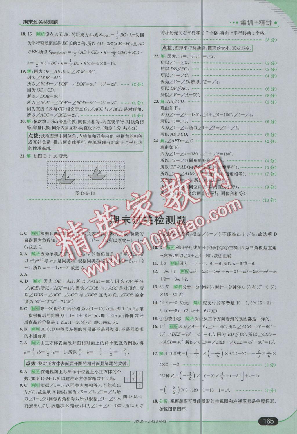 2016年走向中考考场七年级数学上册华师大版 参考答案第31页