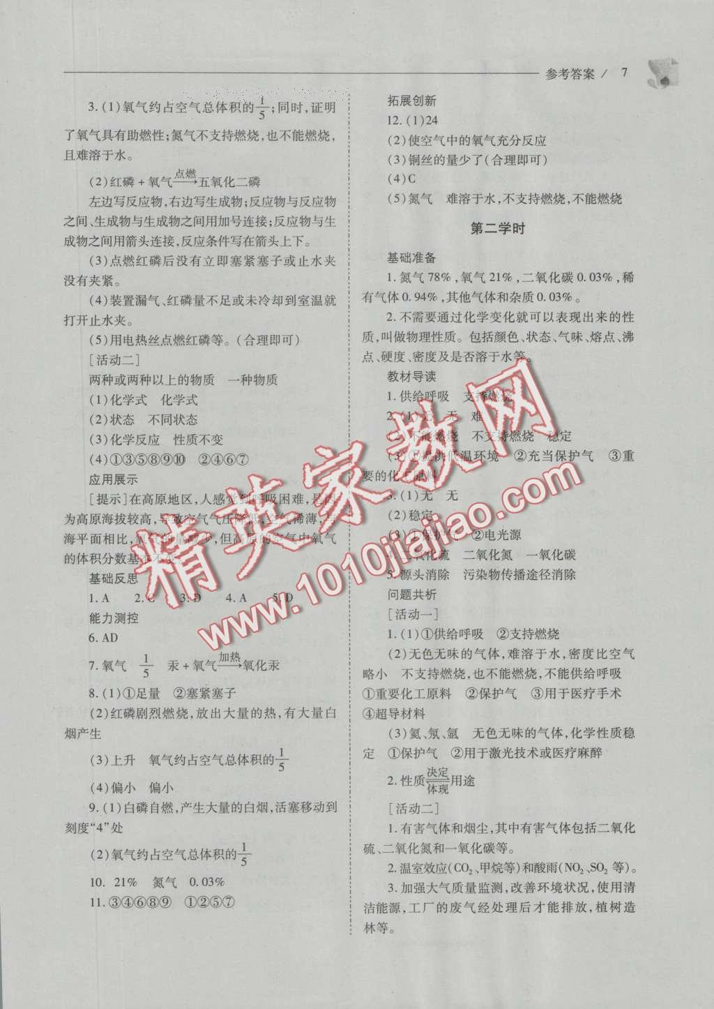 2016年新課程問題解決導(dǎo)學(xué)方案九年級化學(xué)上冊人教版 參考答案第72頁